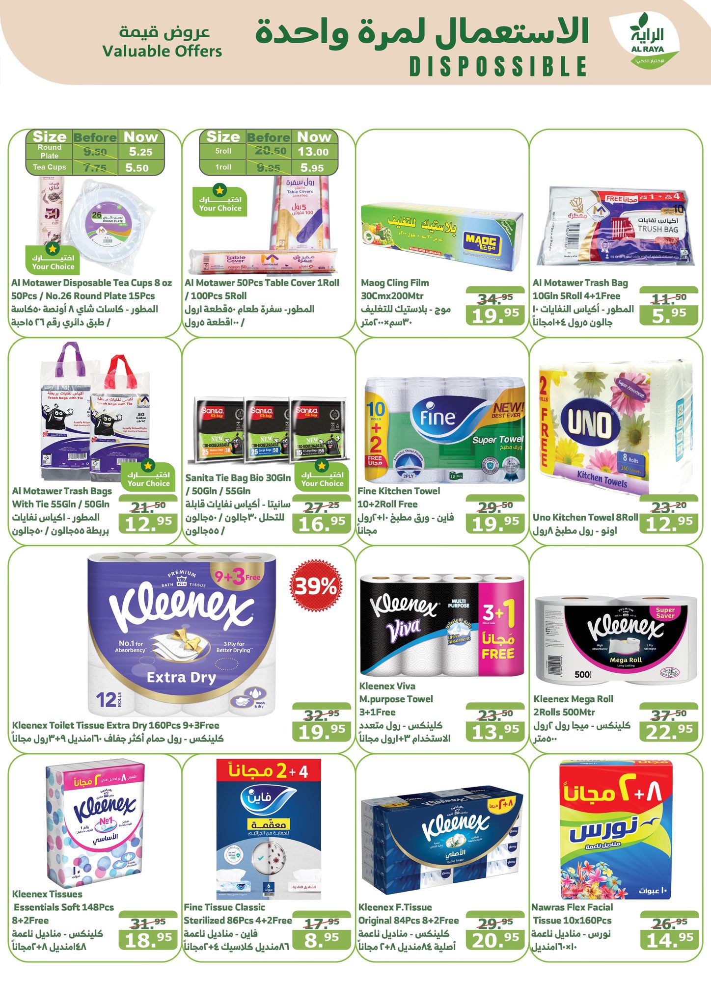 alraya offers from 27nov to 3dec 2024 عروض الراية من 27 نوفمبر حتى 3 ديسمبر 2024 صفحة رقم 23